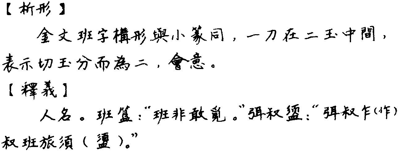 班